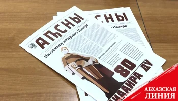 
80-летию Победы в Великой Отечественной войне посвящен праздничный номер газеты "Апсны"
