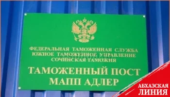 
Сочинские  таможенники пресекли  незаконный ввоз контрабандной табачной продукции из Абхазии
