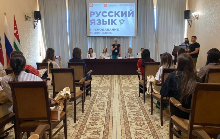 Двухдневный лекторий для учителей-русистов Абхазии проходит в "Доме Москвы" в Сухуме