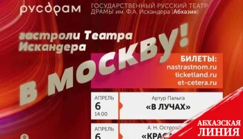 
Гастроли РУСДРАМа пройдут в Москве с 6 по 9 апреля

