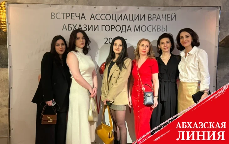 
Укрепление связей и взаимодействия: как прошла встреча в «Ассоциации врачей Абхазии города Москвы»
