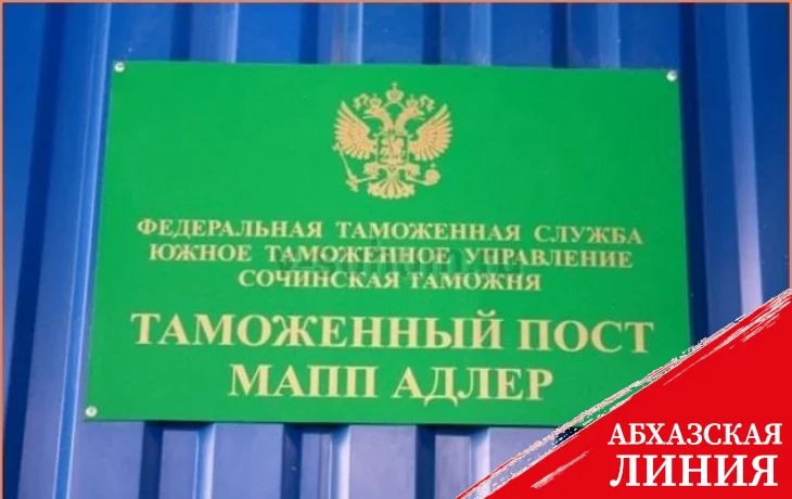 
Сочинские  таможенники пресекли  незаконный ввоз контрабандной табачной продукции из Абхазии
