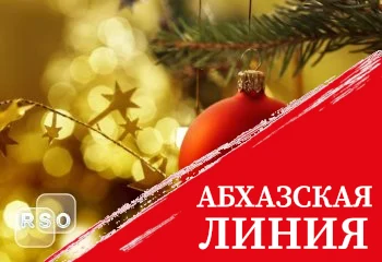Спикер Парламента РЮО вручил новогодние подарки детям в рамках благотворительного проекта «Моя новогодняя мечта»