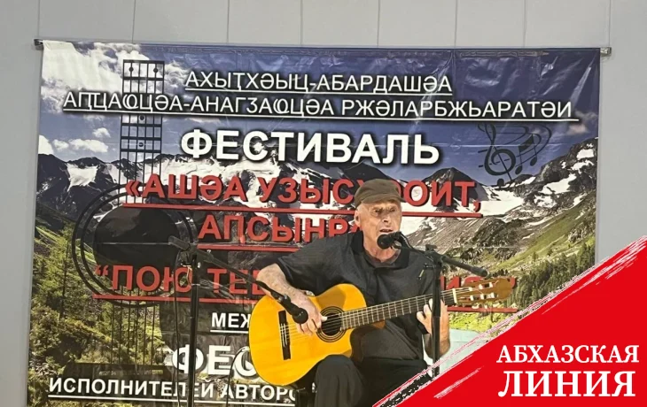 
Песни для души: в Сухуме прошел фестиваль бардовской песни «Пою тебе, Абхазия!»
