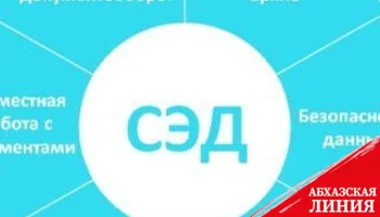 
Объявлен конкурс на разработку техзадания на создание программных средств единой системы обмена электронными документами
