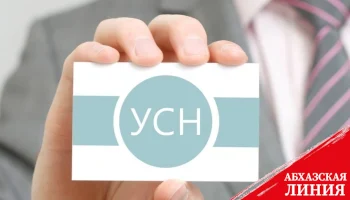 
Закон "Об упрощенной системе налогообложения"
вступает в силу с 1 января 2025 года
