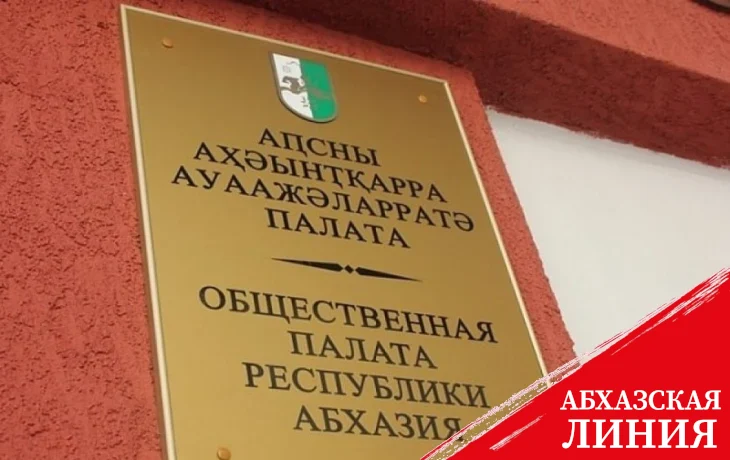 
Общественная палата объявляет прием ходатайств на замещение вакантного места
