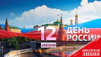Президент Южной Осетии поздравил соотечественников с Днем России