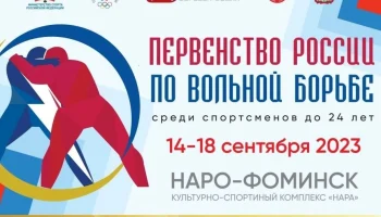 
Абхазские спортсмены принимают участие в первенстве России по вольной борьбе
