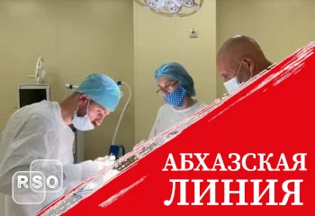 Пластический хирург из Северной Осетии проводит в Цхинвале сложные операции