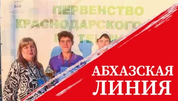 
Теннисист Астамур Кация выиграл первенство Краснодарского края в одиночном разряде и миксте
