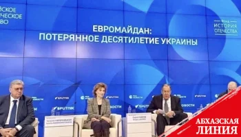 
Посол Абхазии в России Алхас Квициниа принял участие в научно-практической конференции «Евромайдан: потерянное десятилетие Украины»
 
 
