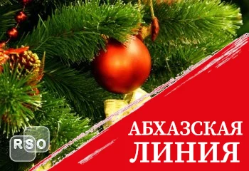 Президент Южной Осетии оздравил воспитанников Цхинвальской школы-интерната с наступающим Новым годом