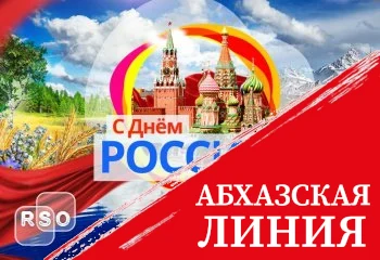 В Цхинвале состоялся торжественный прием в честь Дня России