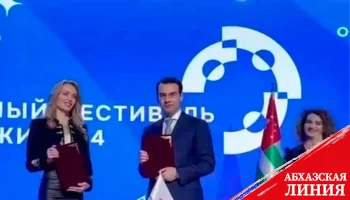 
Абхазия будет развивать сотрудничество с «Иннопрактикой»
 
