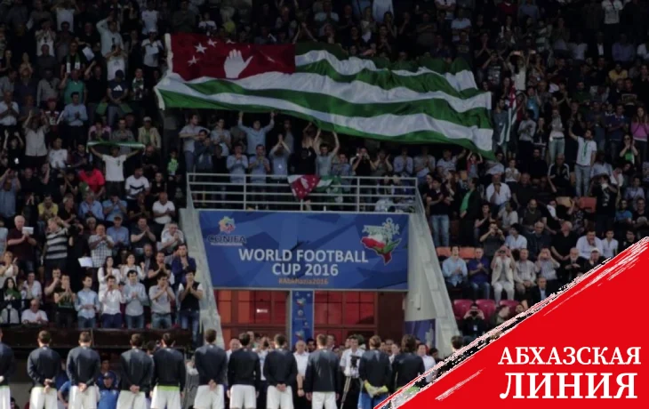 
Определены соперники сборной Абхазии по футболу на чемпионате мира ConIFA-2024
