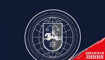 
МИД РА: Грузия должна признать Абхазию в качестве независимого государства
