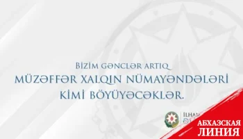 Ильхам Алиев поздравил Азербайджан с Днем молодежи