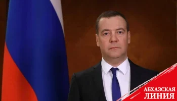 
Бадра Гунба поздравил заместителя председателя Совета безопасности РФ
Дмитрия Медведева с юбилеем
