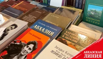 Наибольшим спросом в книжных магазинах пользуются книги по истории и этнографии Абхазии