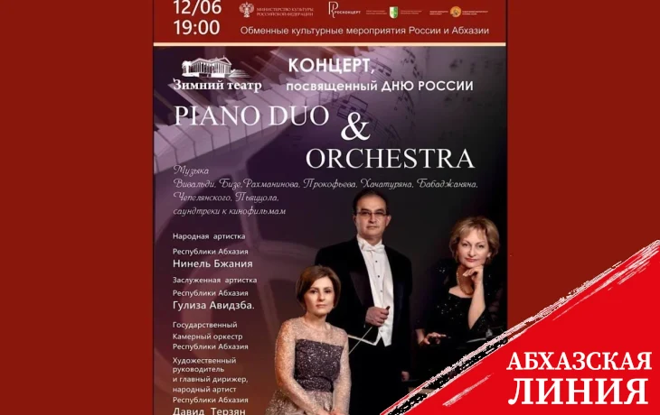 
12 июня в Зимнем театре в Сочи состоится концерт «Piano Duo &amp; Orchestra»
