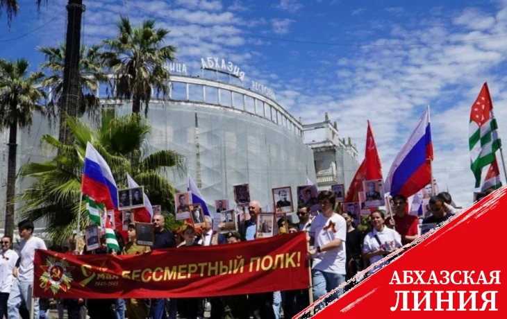 
Акция «Бессмертный полк» пройдет в Сухуме 9 Мая

