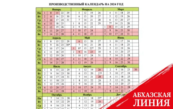 
Утвержден  производственный  календарь на 2024 год
