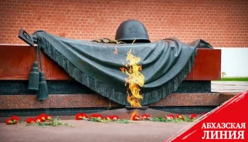 
В Абхазию доставят частичку Вечного огня с Могилы Неизвестного солдата у Кремлевской
стены
