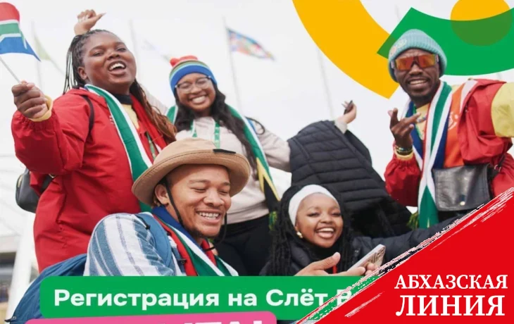 
Молодежь из Абхазии примет участие в слете Всемирного фестиваля в Нижнем Новгороде
