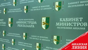 
Минэкономики представило информацию о гармонизации законодательств Абхазии и России
