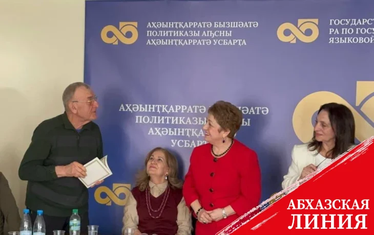 
12 слушателей курсов по изучению абхазского языка получили сертификаты

