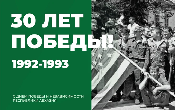 
30 сентября – День Победы и Независимости
