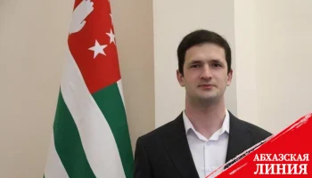 
Победитель конкурса «Команда Абхазии» Беслан Аршба назначен начальником отдела по работе с молодежью Госкомитета
по делам молодежи и спорту
