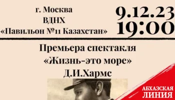 Спектакль Творческой мастерской Нары Пилиа будет показан в Москве