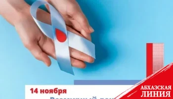 
Акция «Сахар в норме» будет проводиться в Абхазии 14 - 15 ноября
