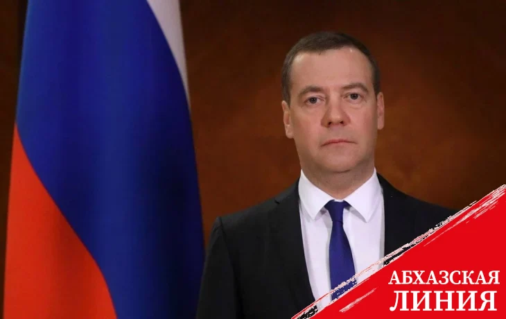 
Бадра Гунба поздравил заместителя председателя Совета безопасности РФ
Дмитрия Медведева с юбилеем
