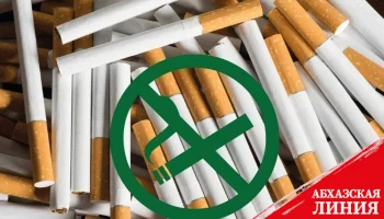 В Абхазии запрещена реклама никотиносодержащей продукции