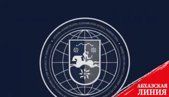 
МИД РА: нет никаких рисков и угроз для туристов и граждан, прибывающих в Абхазию

