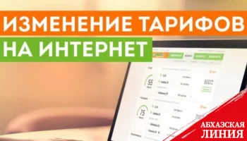 Операторы мобильной связи и интернет провайдеры Абхазии объяснили  причины повышения тарифов на услуги