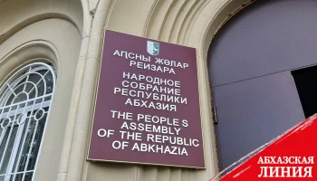 Парламент утвердил право восстановления  абхазской национальности и фамилии