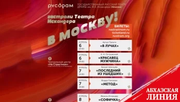 
Гастроли РУСДРАМа состоятся в Москве с 6 по 9 апреля
