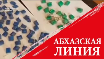 До 700 грамм метадона изъяли  у двоих жителей Санкт-Петербурга, временно проживающих в Абхазии 