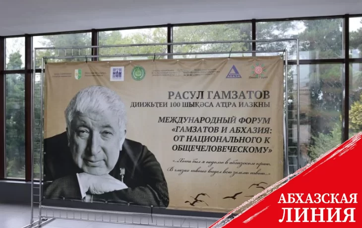 В АГУ прошел международный форум, посвященный 100-летию со дня рождения поэта Расула Гамзатова