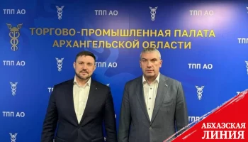ТПП Архангельской области и Русская община Абхазии договорились сотрудничать  